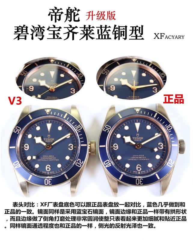复刻手表xf帝舵青铜碧湾系列对比正品评测表头细节图