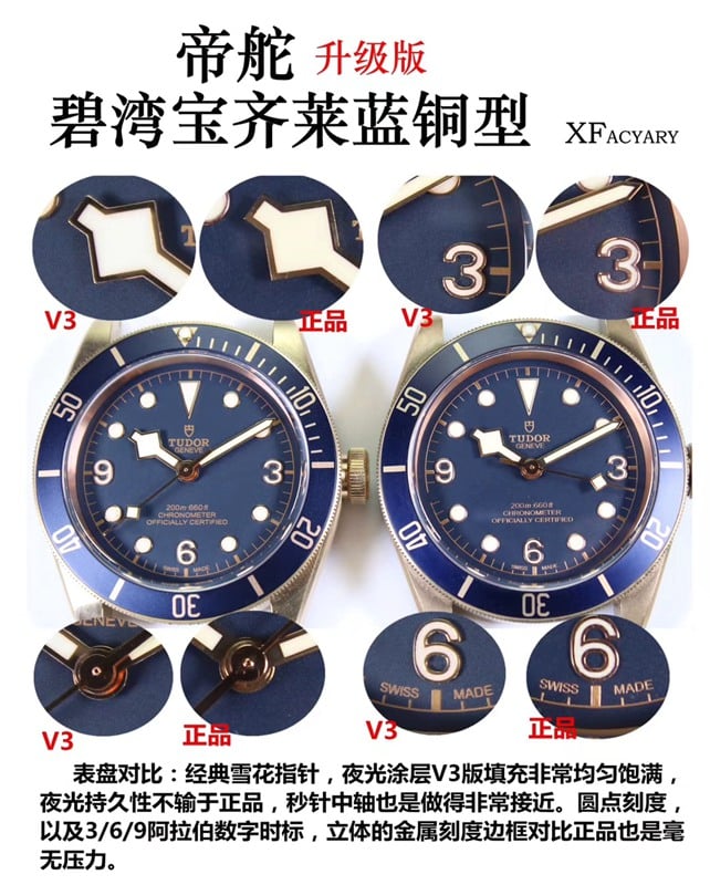 复刻手表xf帝舵青铜碧湾系列对比正品评测表盘细节图