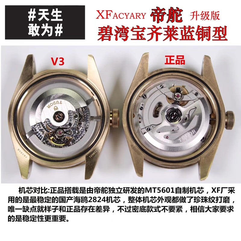 复刻手表xf帝舵青铜碧湾系列对比正品评测表带机芯图