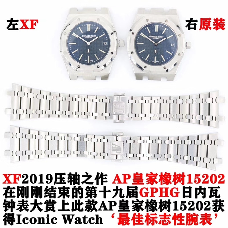 xf厂复刻爱彼手表15202超薄机械对比原装正面图