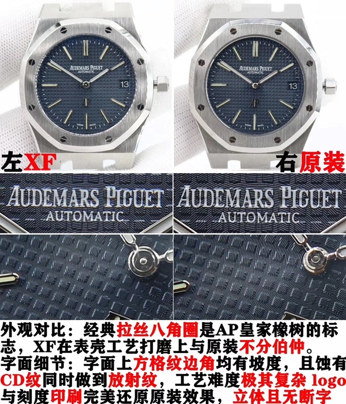xf厂复刻爱彼手表15202超薄机械对比原装表盘细节图