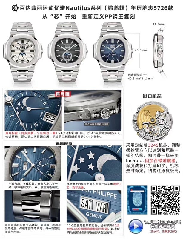V9百达翡丽顶级复刻鹦鹉螺5726男士机械手表评测 运动优雅系列正面细节图