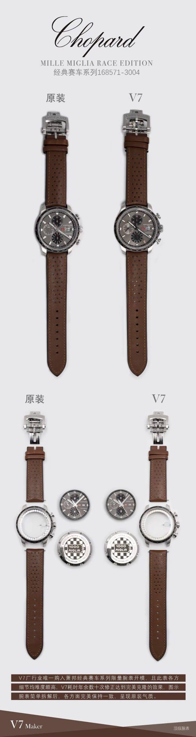 V7厂萧邦复刻手表赛车系列7750精品机芯真假对比评测正面对比图