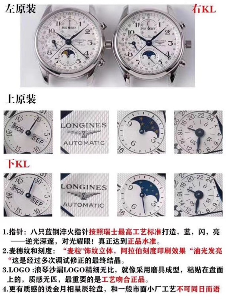 顶级复刻浪琴手表kl厂完美作品名匠八针月相真假对比评测正面细节图