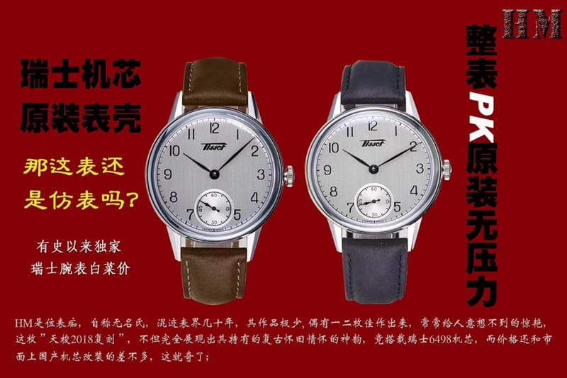 HM天梭复刻手表瑞士6498机芯手上链顶级品质真假对比评测正面图