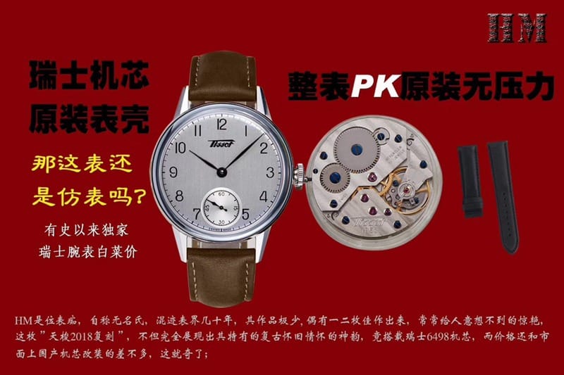 HM天梭复刻手表瑞士6498机芯手上链顶级品质真假对比评测机芯图