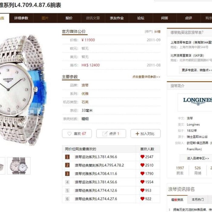 顶级复刻手表浪琴情侣表白盘钢带嘉岚系列石英腕表正面图