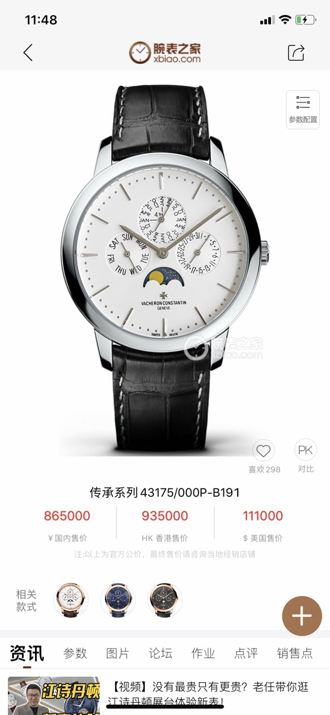 顶级复刻手表江诗丹顿男款白盘黑带万年历多功能传承系列机械手表正面图