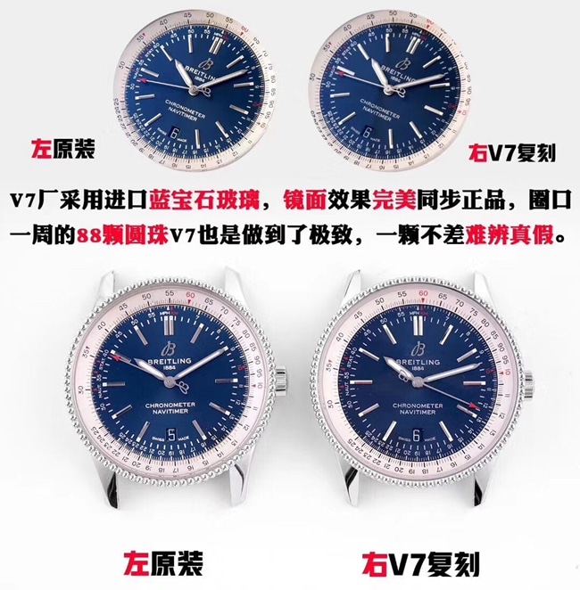 V7厂百年灵航空计时1系列41mm复刻手表真假对比评测镜面图