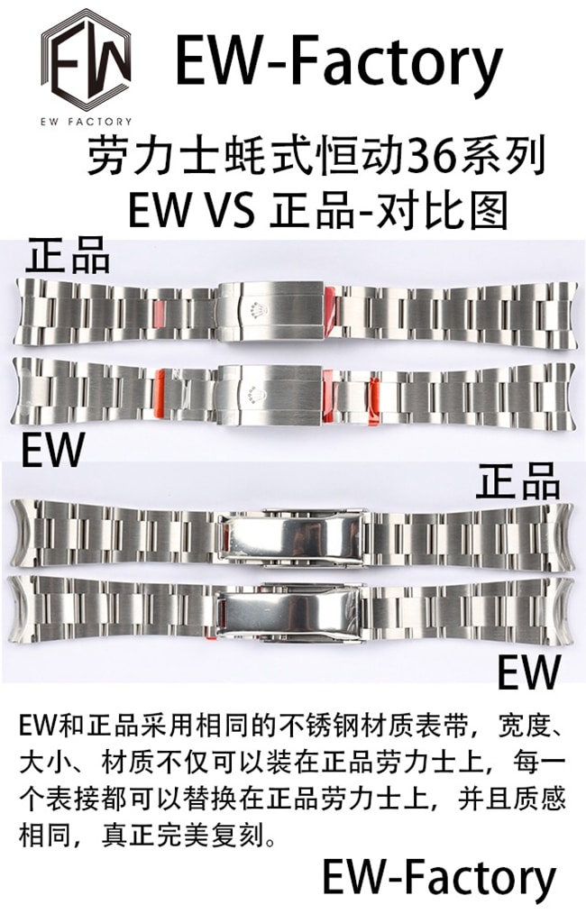 EW劳力士蚝式恒动36系列复刻手表真假对比评测表带图