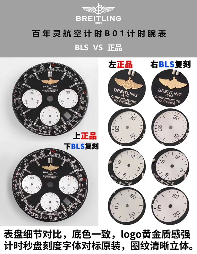 BLS百年灵航空计时B01计时复刻手表真假对比评测表盘细节图