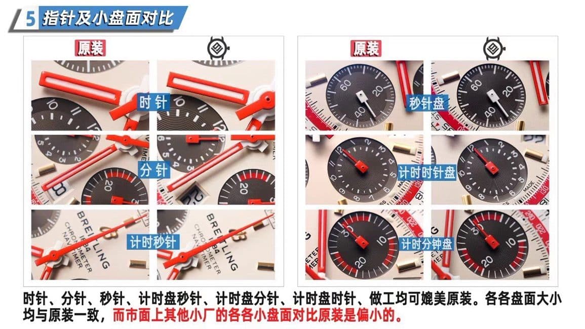 V9百年灵航空计时1系列B01航空特别版复刻手表对比评测指针细节图