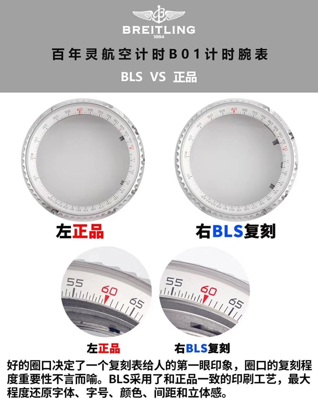 BLS百年灵航空计时B01计时复刻手表真假对比评测圈口细节图