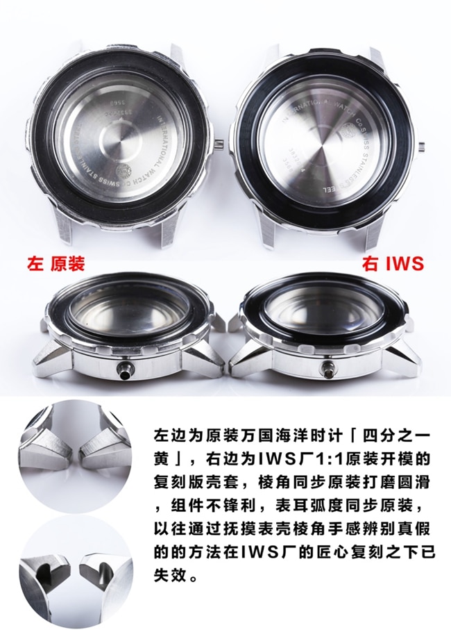 IWS万国海洋时计男款全自动机械复刻手表真假对比评测壳套工艺图