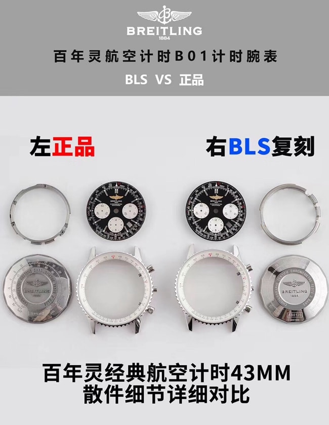 BLS百年灵航空计时B01计时复刻手表真假对比评测细节图