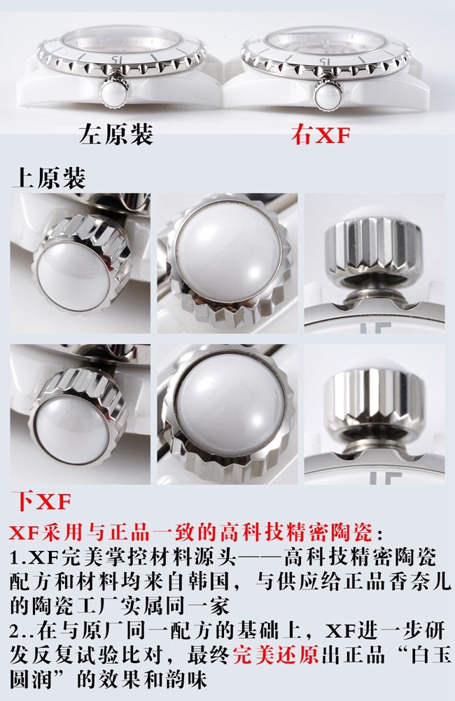 XF香奈儿陶瓷J12系列复刻手表原装石英真假对比评测工艺对比图