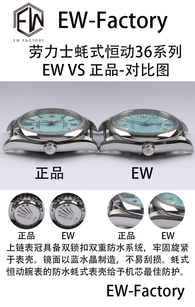 EW劳力士蚝式恒动36系列复刻手表真假对比评测侧面细节图