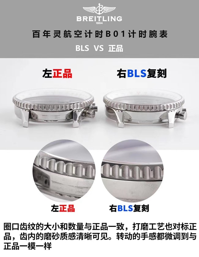 BLS百年灵航空计时B01计时复刻手表真假对比评测侧面细节图
