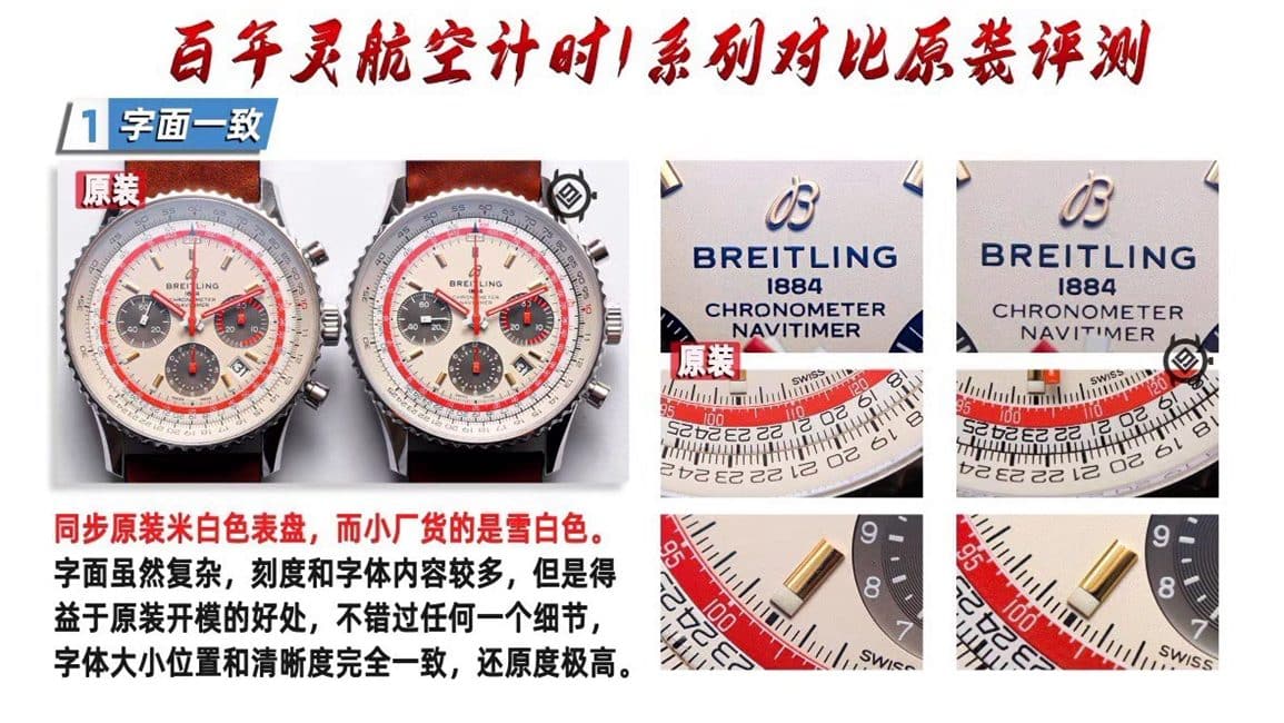 V9百年灵航空计时1系列B01航空特别版复刻手表对比评测细节图