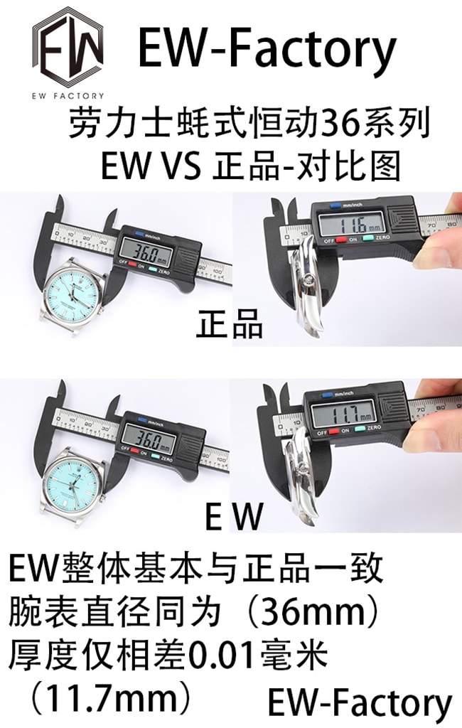 EW劳力士蚝式恒动36系列复刻手表真假对比评测尺寸对比图