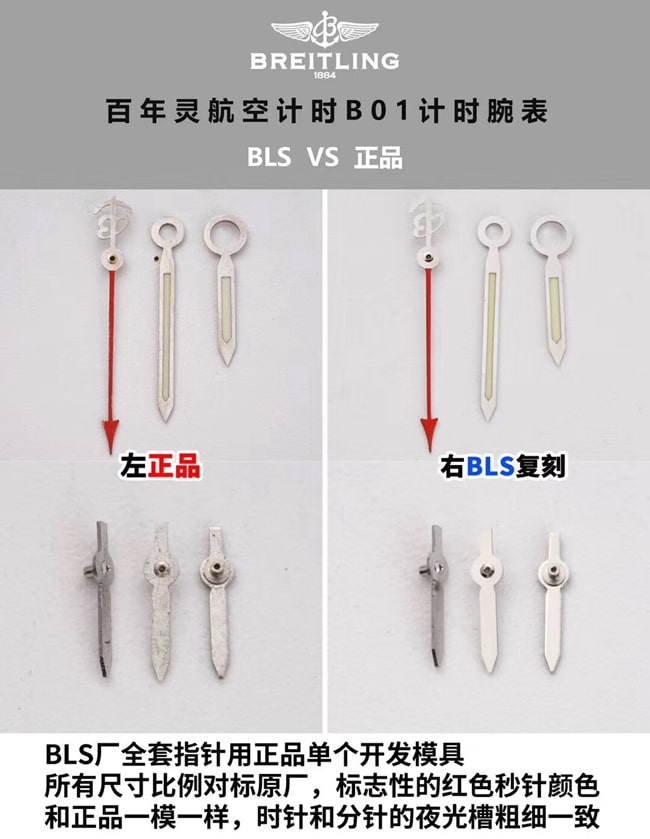 BLS百年灵航空计时B01计时复刻手表真假对比评测细节图