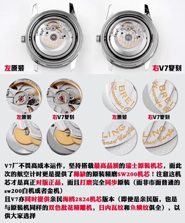 V7厂百年灵航空计时1系列41mm复刻手表真假对比评测机芯细节图