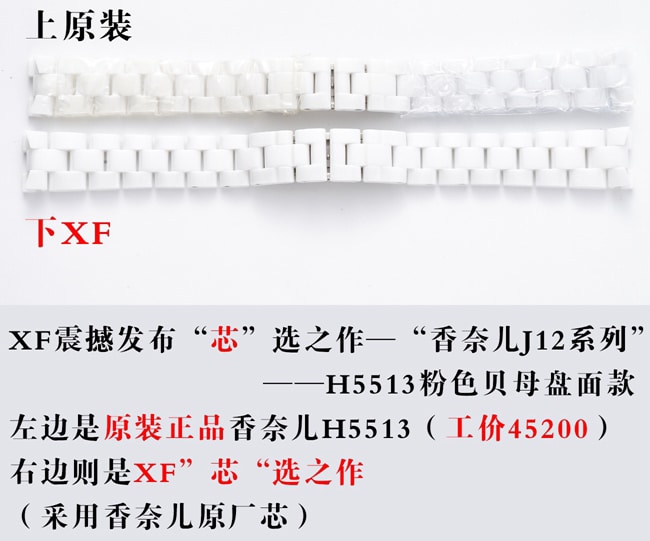 XF香奈儿陶瓷J12系列复刻手表原装石英真假对比评测表链对比图