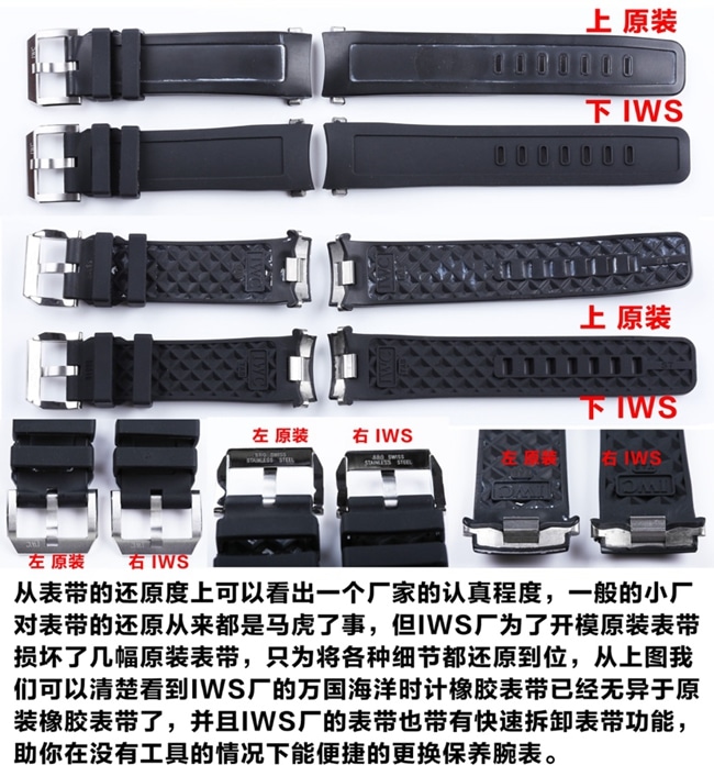 IWS万国海洋时计男款全自动机械复刻手表真假对比评测表带材质图