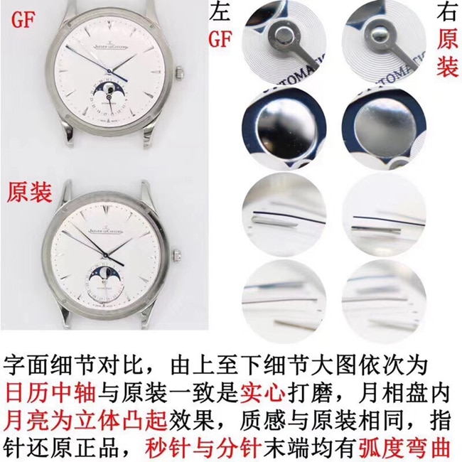 GF积家大师月相顶级复刻手表真假对比评测细节图