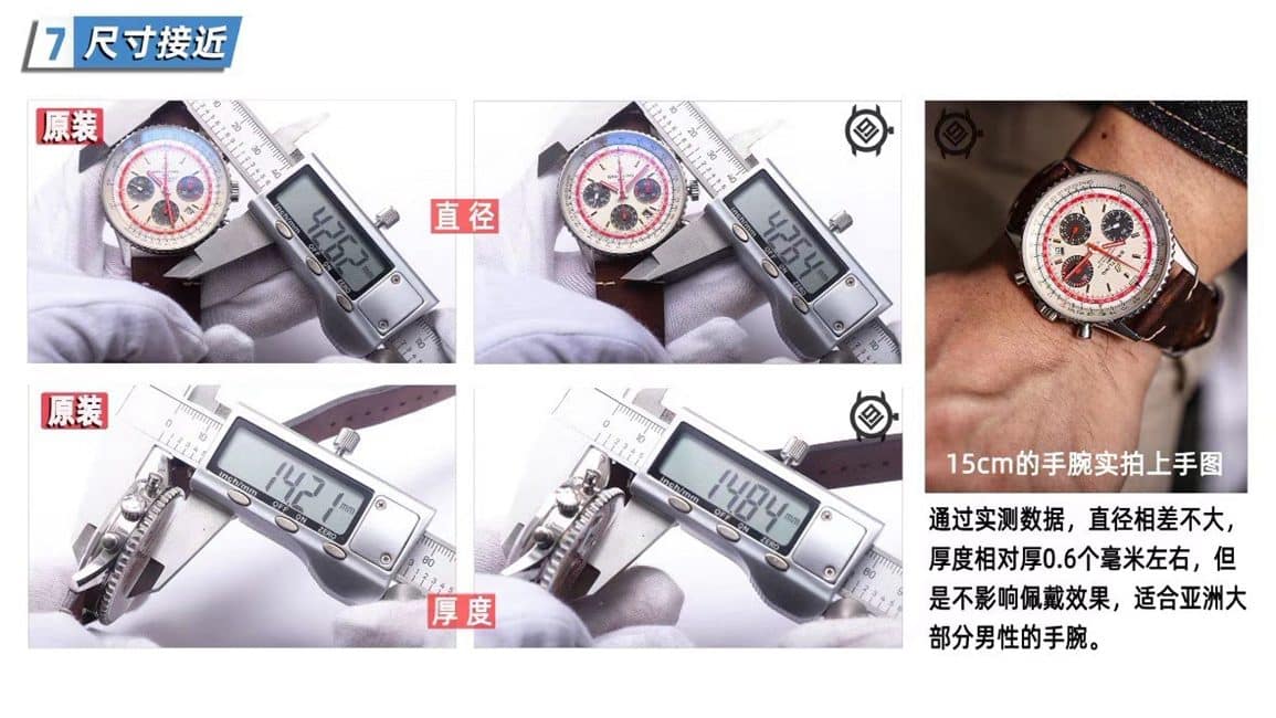 V9百年灵航空计时1系列B01航空特别版复刻手表对比评测尺寸图