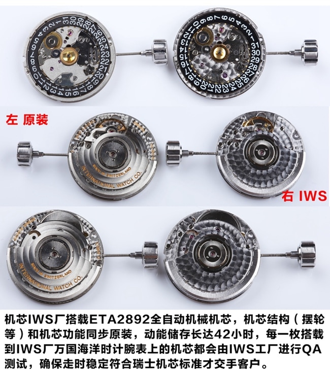 IWS万国海洋时计男款全自动机械复刻手表真假对比评测机芯工艺图