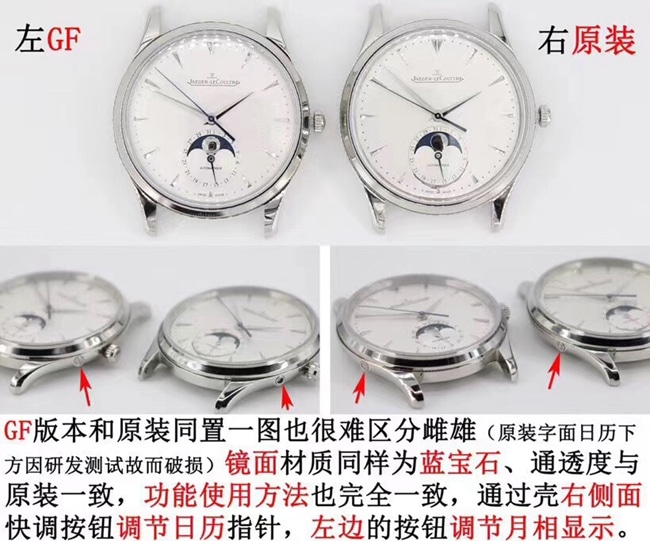 GF积家大师月相顶级复刻手表真假对比评测表盘图