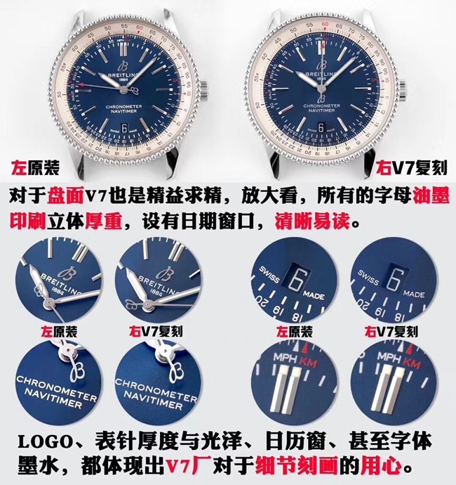 V7厂百年灵航空计时1系列41mm复刻手表真假对比评测字面工艺图