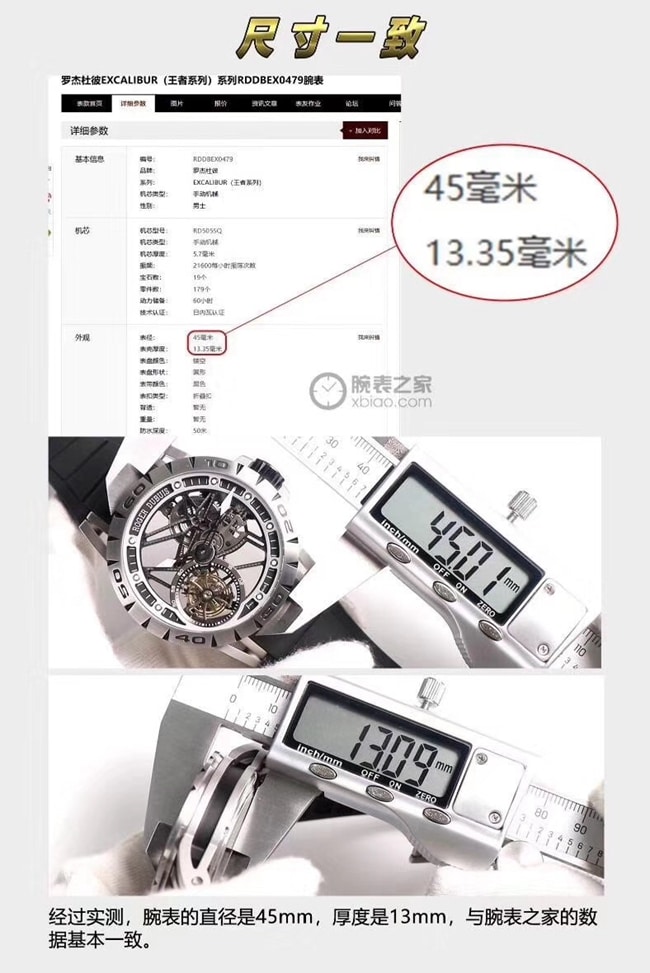 JB罗杰杜彼王者系列陀飞轮手表复刻对比原版评测尺寸图