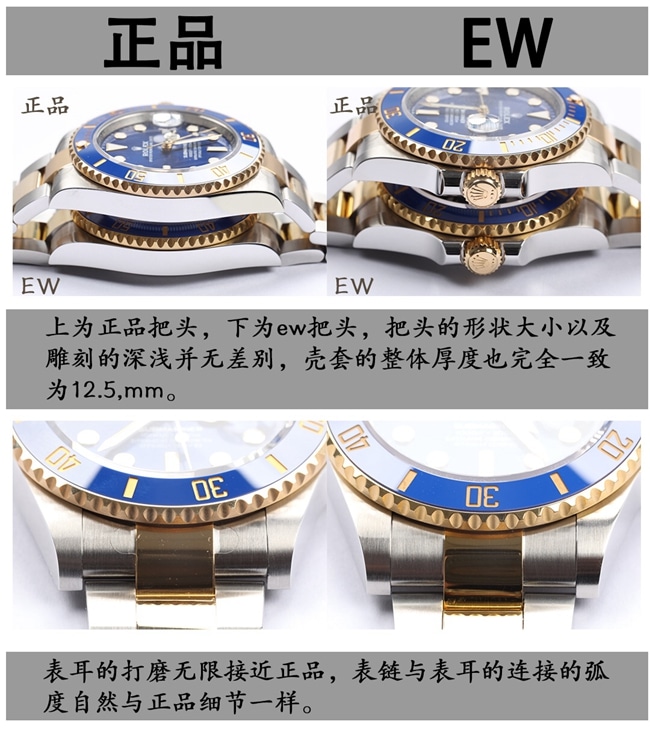 EW劳力士潜航者41复刻手表间金蓝水鬼真假对比评测侧面对比图