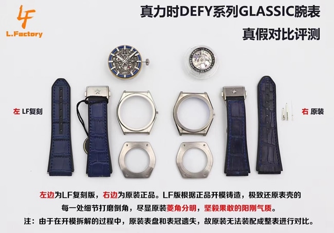 LF真力时镂空DEFY系列复刻手表真假对比评测细节图