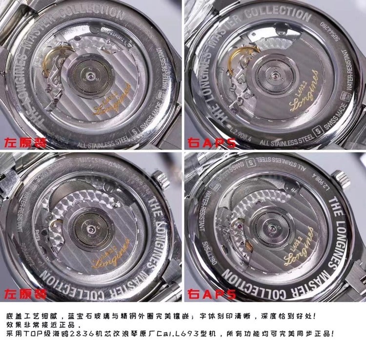 APS厂浪琴顶级复刻名匠系列L2.666.4.78.6动显对比正品评测机芯对比图