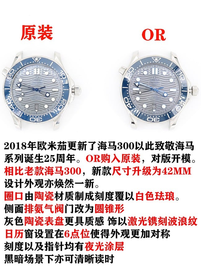 OR欧米茄海马300米8800一体机芯顶级复刻表对比正品评测正面对比图
