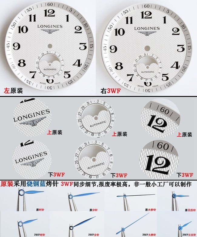 3W浪琴名匠系列L2.909.4.78.3复刻表评测字面及指针对比图