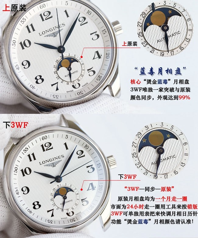 3W浪琴名匠系列L2.909.4.78.3复刻表评测月相对比图