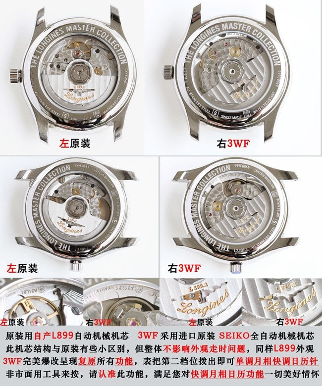 3W浪琴名匠系列L2.909.4.78.3复刻表评测机芯对比图