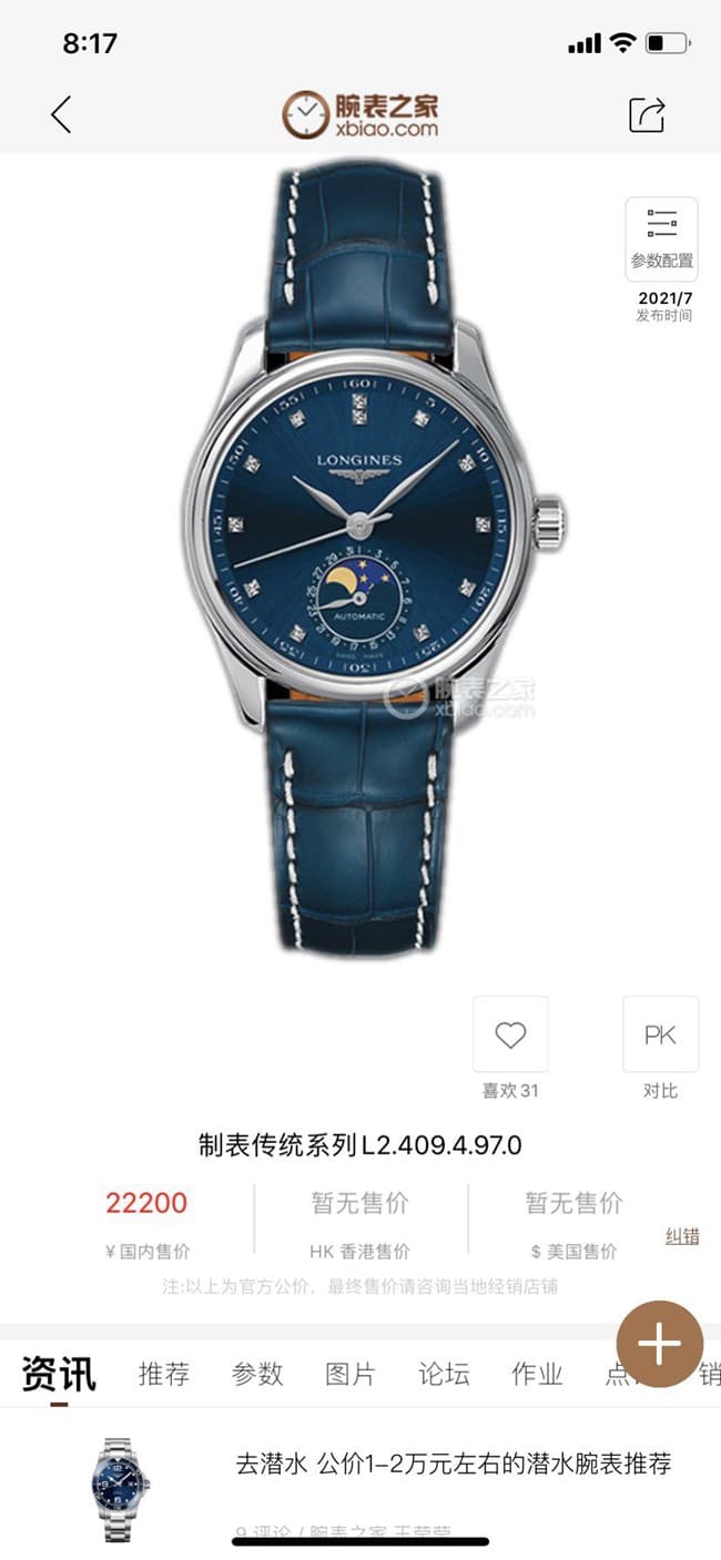 浪琴顶级复刻名匠系列女士蓝盘蓝带全自动机械皮带手表正面图