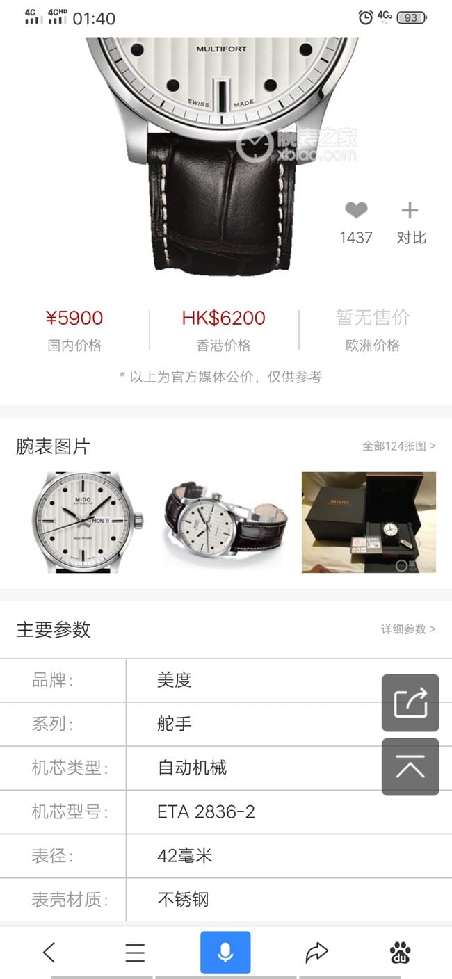 顶级复刻美度复刻表原单手表男装白盘棕带舵手系列全自动机械皮带精仿的手表细节图