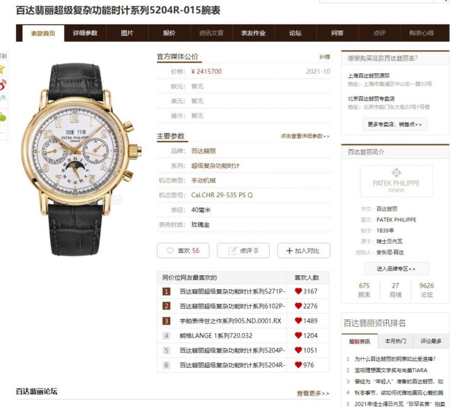 顶级复刻表百达翡丽超复杂功能计时系列18K金白底男士机械手表细节图