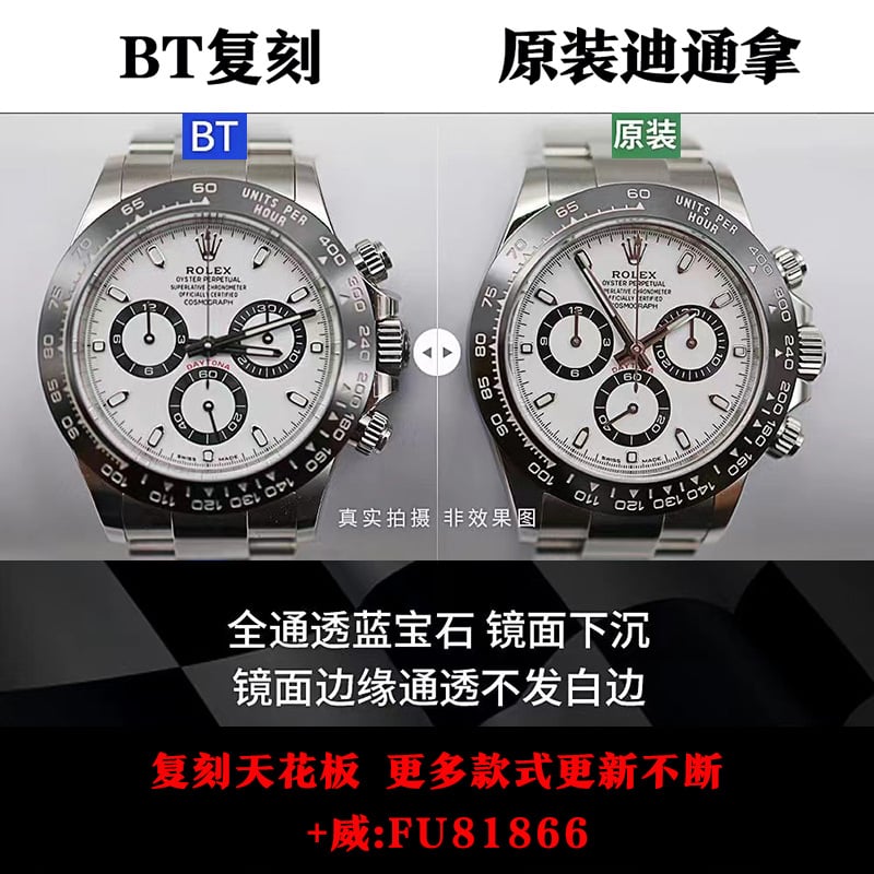 BT迪通拿对比原版评测2022最新复刻劳力士熊猫迪V2升级镜面对比图