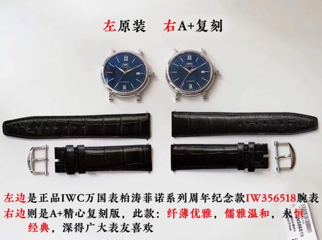 A+厂 万国柏涛菲诺复刻表和正品的区别评测对比图