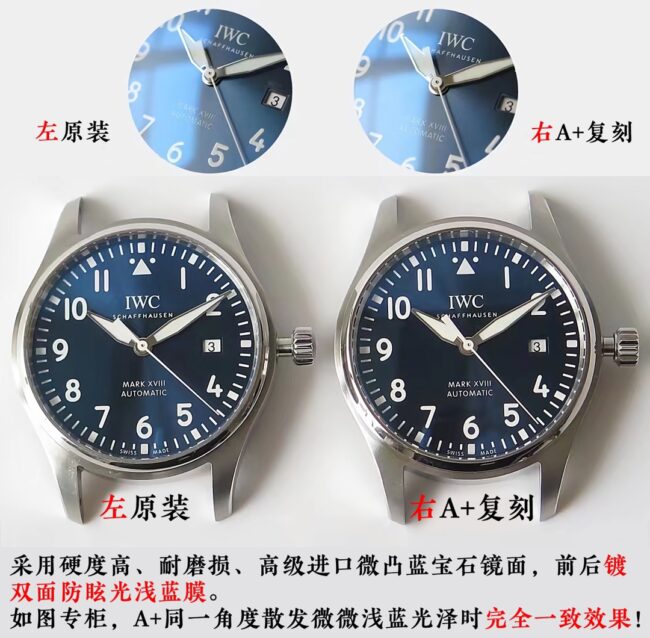 A+厂 万国飞行员马克十八复刻表和正品的区别评测对比图