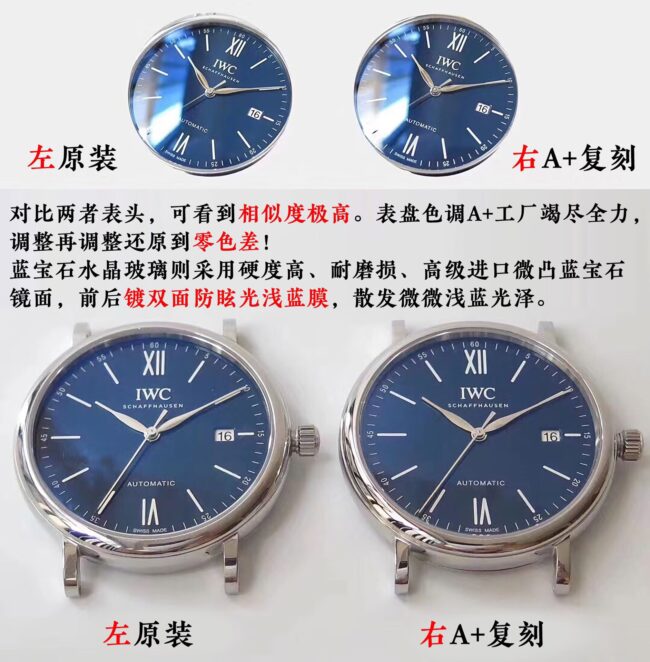 A+厂 万国柏涛菲诺复刻表和正品的区别评测表盘图