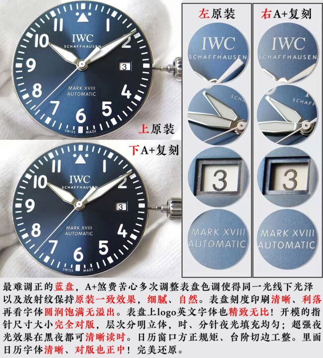A+厂 万国飞行员马克十八复刻表和正品的区别评测调节图
