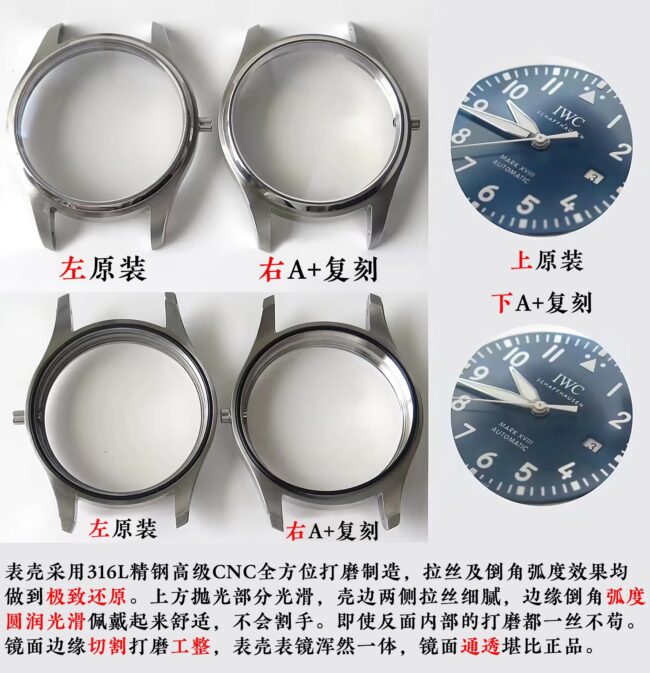 A+厂 万国飞行员马克十八复刻表和正品的区别评测弧度图
